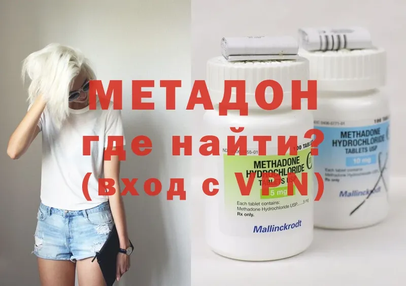 Метадон methadone  Артёмовск 